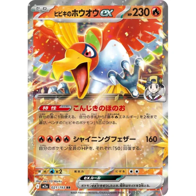 Ethan's Ho-Oh ex #21 - Mega Dream ex M2A Pokemon Card Japanese