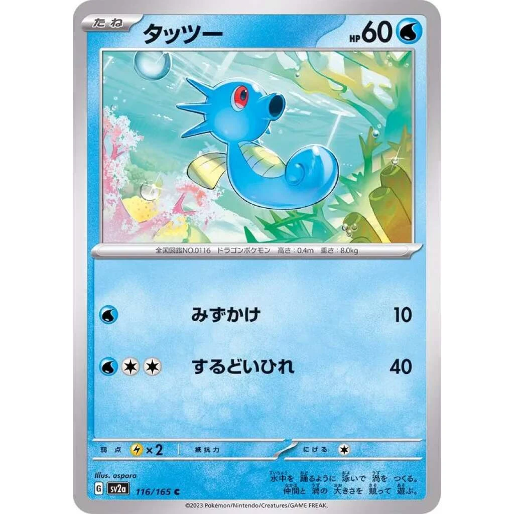 Horsea #116 - Pokemon 151 (SV2A) Japanese Pokemon Card