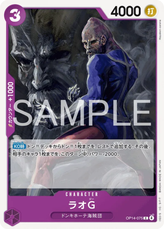 Lao.G OP14-075 Common - The Azure Sea's Seven One Piece Card Japanese