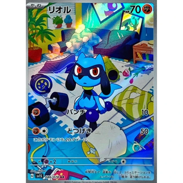 Riolu #86 - Scarlet ex SV1S Pokemon Card Japanese