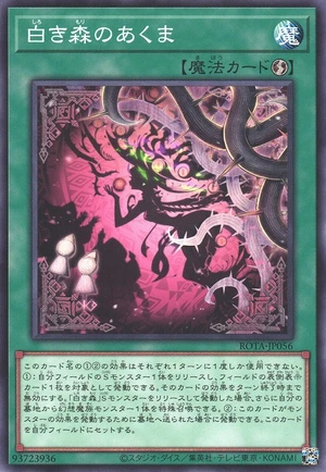Scourge of the White Forest ROTA-JP056 - Rage of the Abyss Yu-Gi-Oh Card Japanese