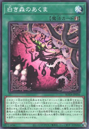 Scourge of the White Forest ROTA-JP056 - Rage of the Abyss Yu-Gi-Oh Card Japanese
