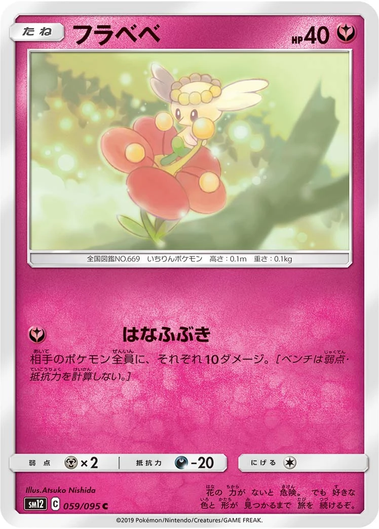 Flabébé #59 - Alter Genesis SM12 Pokemon Card Japanese