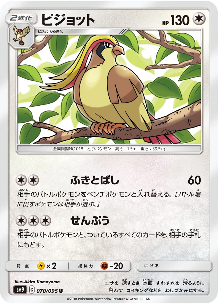 Pidgeot #070 - Tag Bolt (SM9) Japanese Pokemon Card