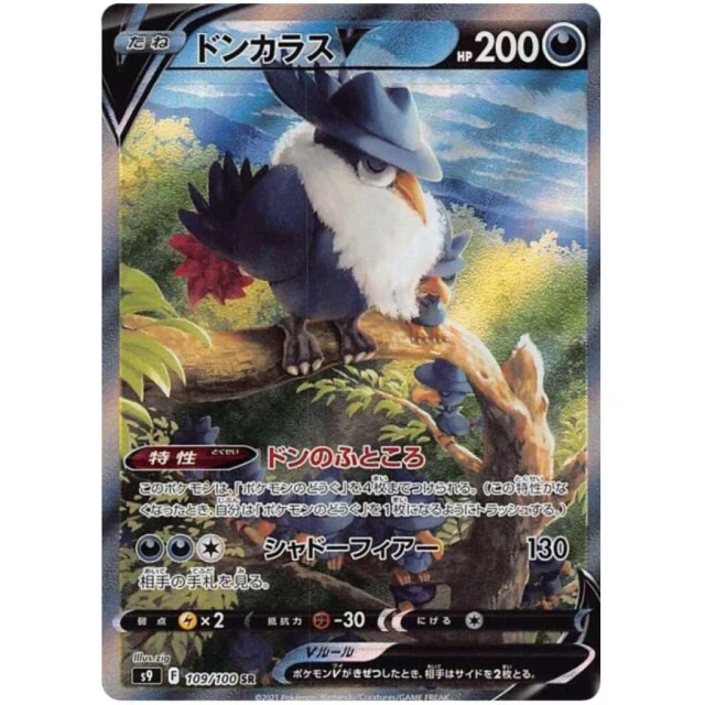 Honchkrow V #109 - Star Birth S9 Pokemon Card Japanese