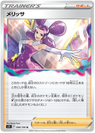 Fantina #98 - Lost Abyss S11 Pokemon Card Japanese