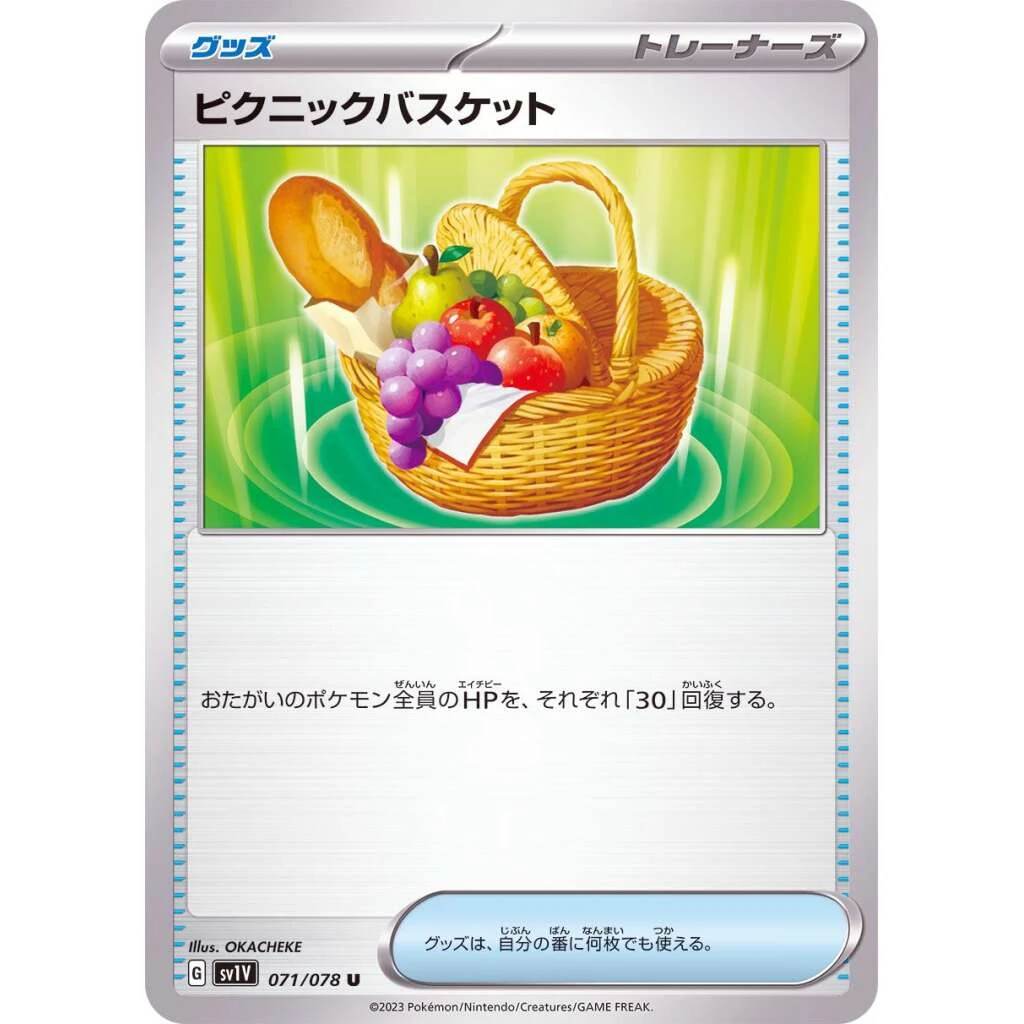 Picnic Basket #071 - Violet ex (SV1V) Japanese Pokemon Card