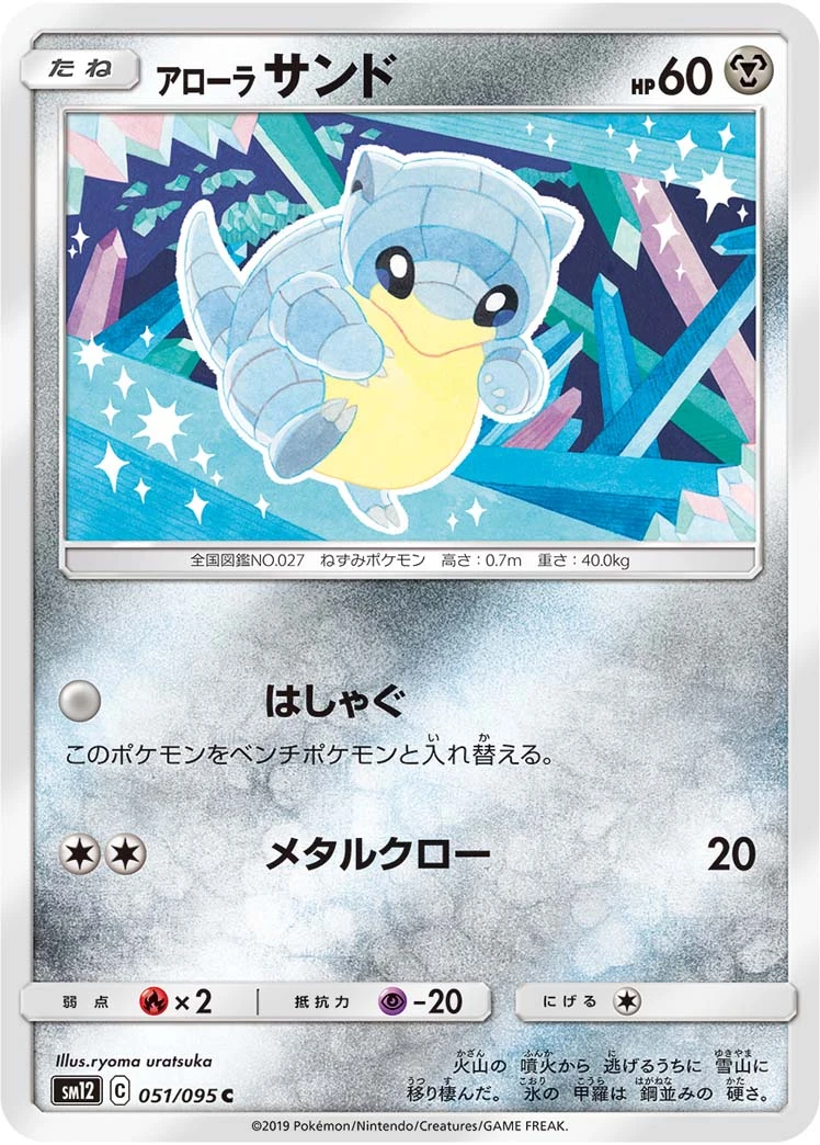 Alolan Sandshrew #51 - Alter Genesis SM12 Pokemon Card Japanese