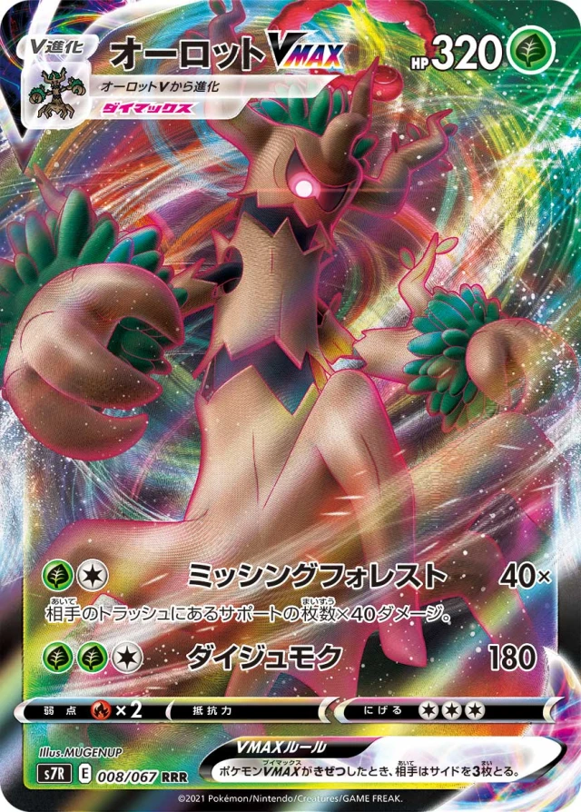 Trevenant #8 - Blue Sky Stream S7R Pokemon Card Japanese