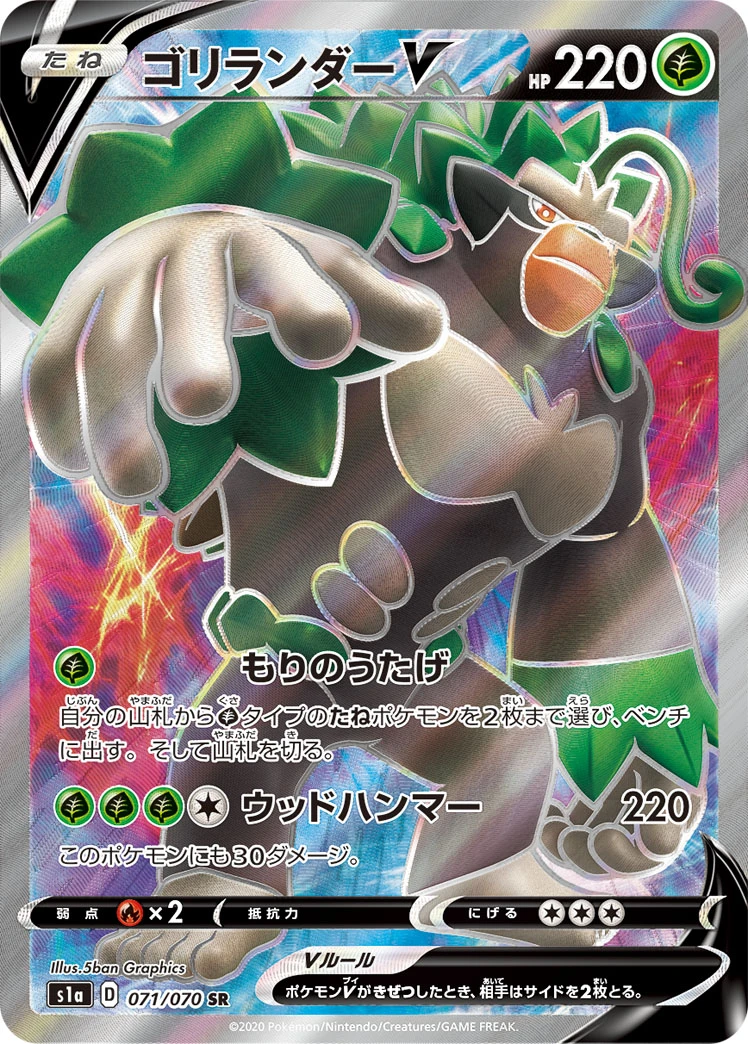 Rillaboom #071 - VMAX Rising (S1A) Japanese Pokemon Card