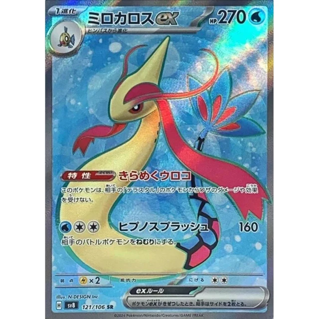 Milotic Ex #121 - Super Electric Breaker SV8 Pokemon Card Japanese