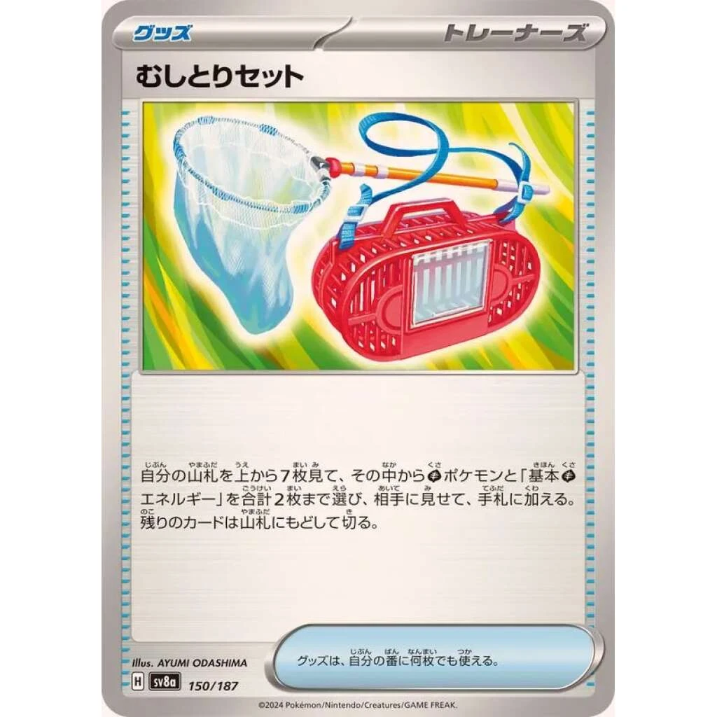 Bug Catching Set #150 - Terastal Festival ex (SV8A) Japanese Pokemon Card