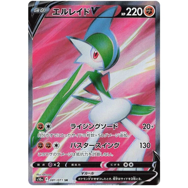 Gallade V #81 - Dark Phantasma S10A Pokemon Card Japanese