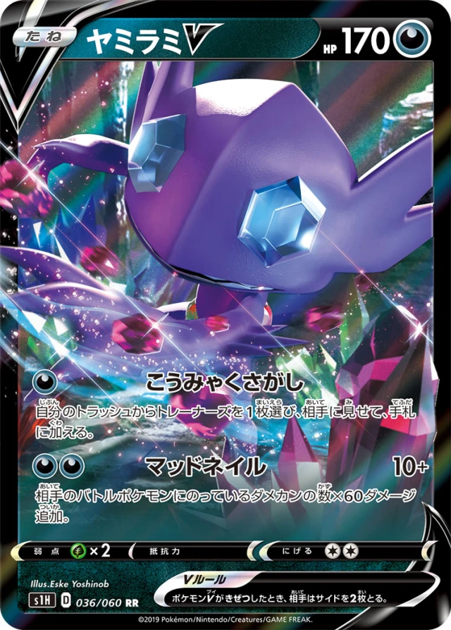 Sableye #36 - Shield S1H Pokemon Card Japanese