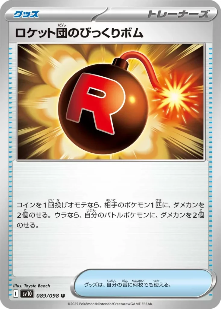Team Rocket's Venture Bomb #089 - Glory of Team Rocket (SV10) Japanese Pokemon Card