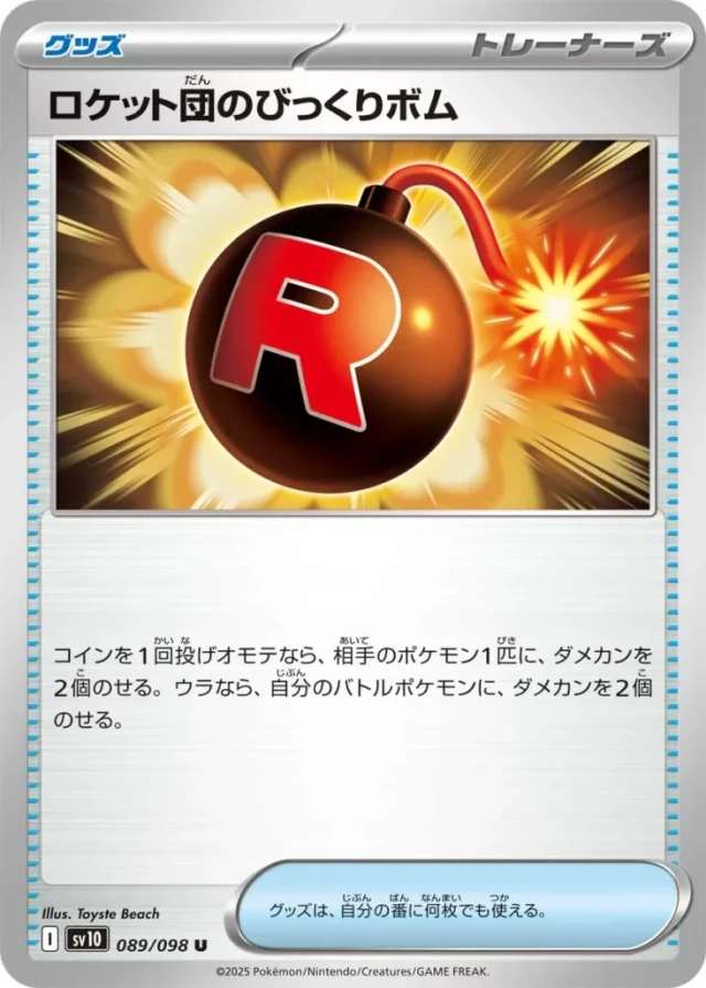 Team Rocket's Venture Bomb #89 - Glory of Team Rocket SV10 Pokemon Card Japanese