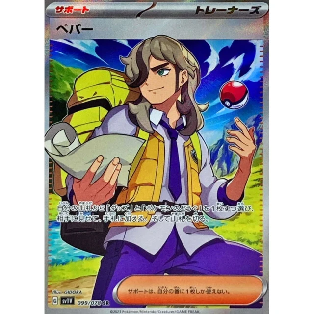 Arven #99 - Violet ex SV1V Pokemon Card Japanese