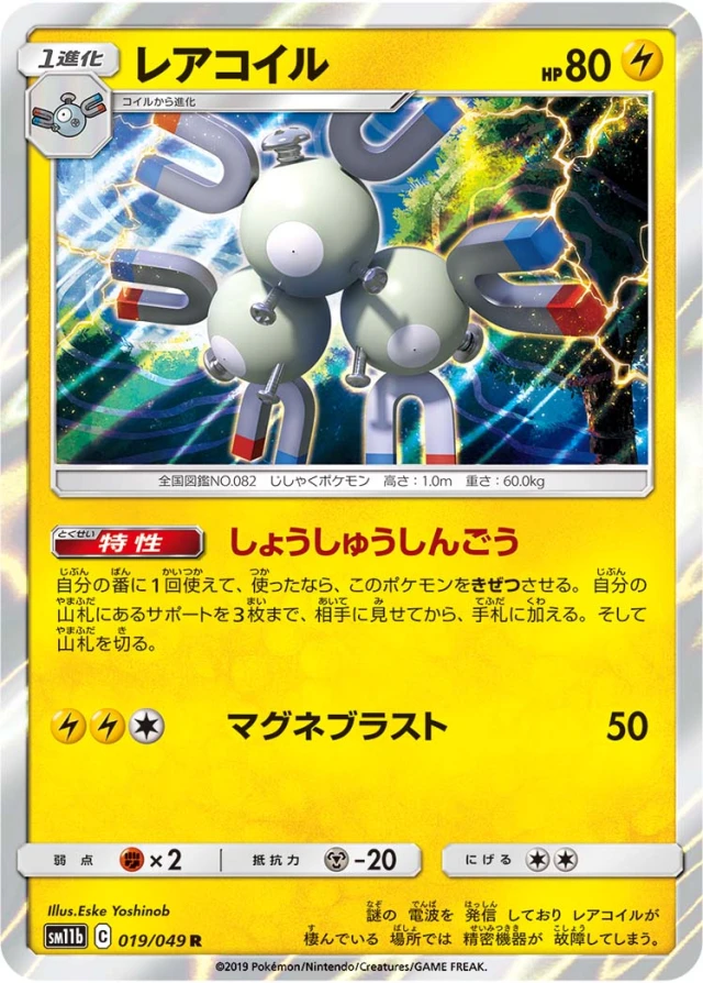 Magneton #19 - Dream League SM11B Pokemon Card Japanese