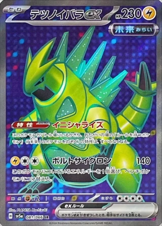 Iron Thorns Ex #81 - Crimson Haze SV5A Pokemon Card Japanese