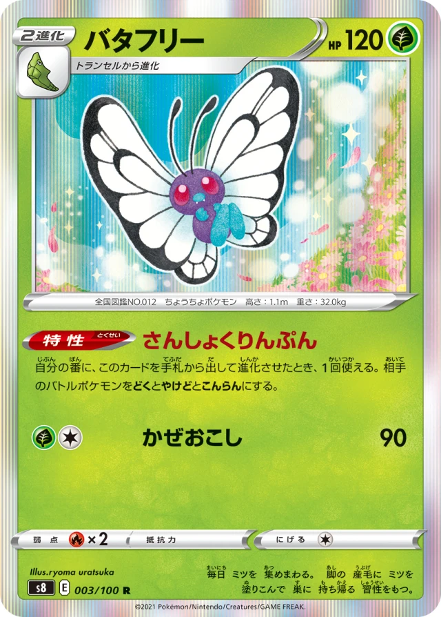 Butterfree #3 - Fusion Arts S8 Pokemon Card Japanese