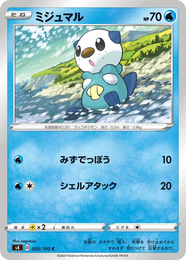 Oshawott #20 - Amazing Volt Tackle S4 Pokemon Card Japanese