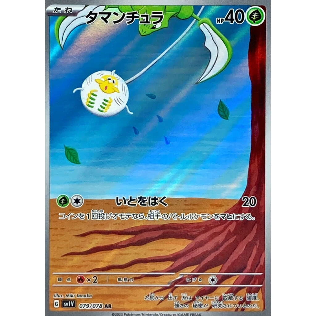 Tarountula #079 - Violet ex (SV1V) Japanese Pokemon Card