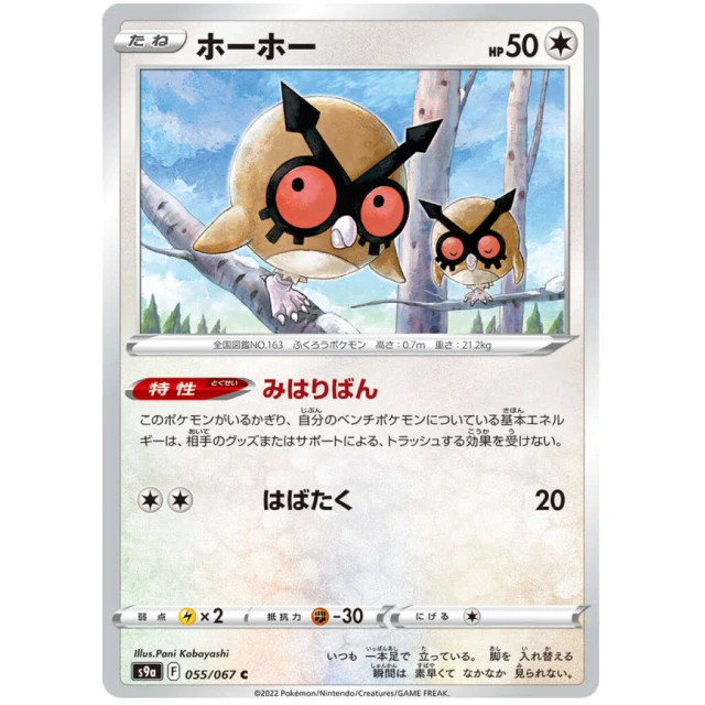 Hoothoot #55 - Battle Region S9A Pokemon Card Japanese