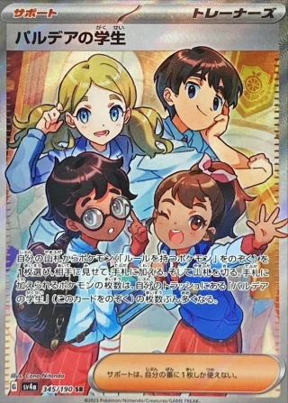 Students of Paldea #345 - Shiny Treasure ex SV4A Pokemon Card Japanese