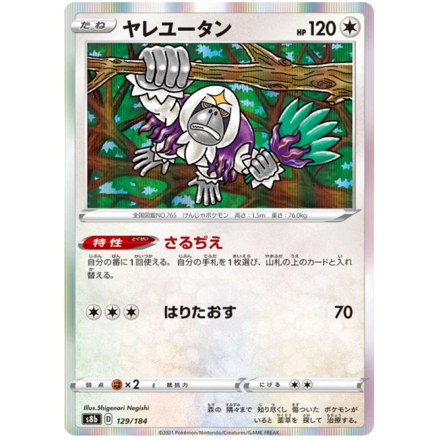 Oranguru #129 - VMAX Climax S8B Pokemon Card Japanese