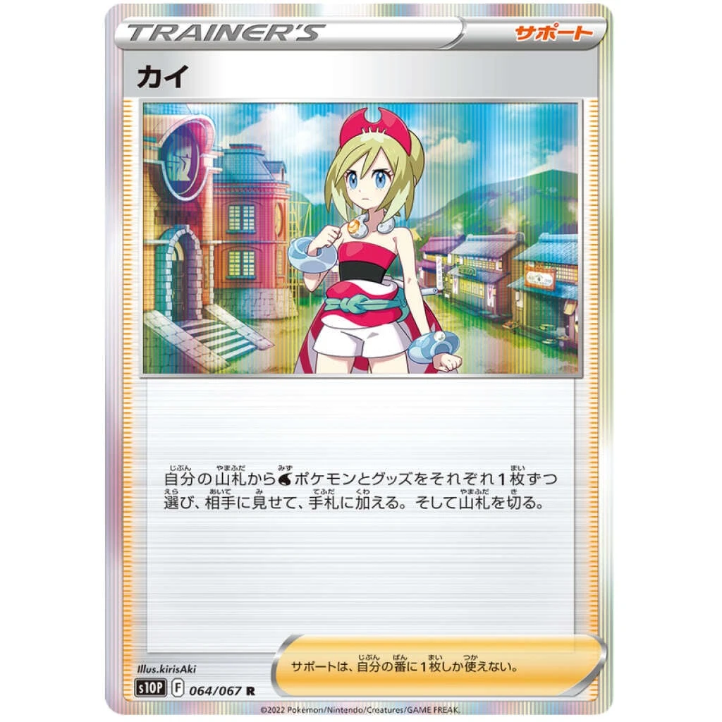 Irida #064 - Space Juggler (S10P) Japanese Pokemon Card