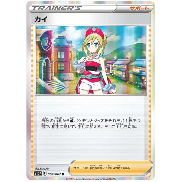 Irida #64 - Space Juggler S10P Pokemon Card Japanese