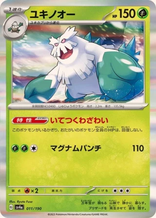 Abomasnow #11 - Shiny Treasure ex SV4A Pokemon Card Japanese
