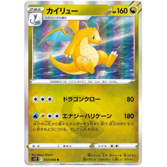 Dragonite #72 - Paradigm Trigger S12 Pokemon Card Japanese