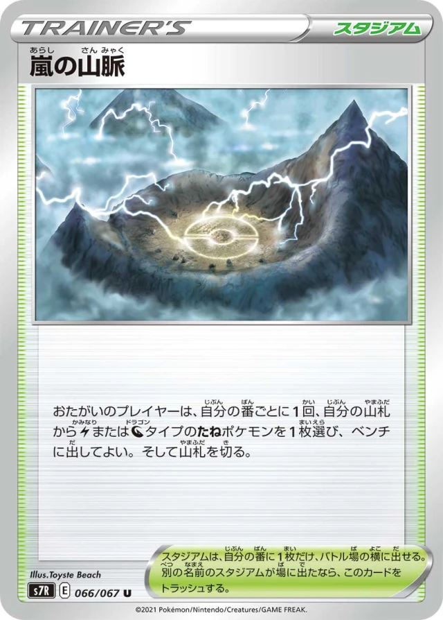 Stormy Mountains #66 - Blue Sky Stream S7R Pokemon Card Japanese