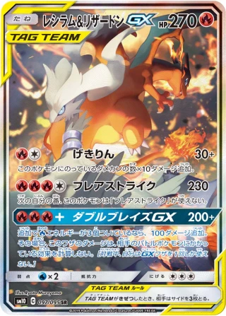 Reshiram & Charizard