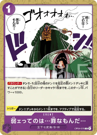 Weakness...Is an Unforgivable Sin. OP04-076 Common - Kingdoms of Intrigue One Piece Card Japanese