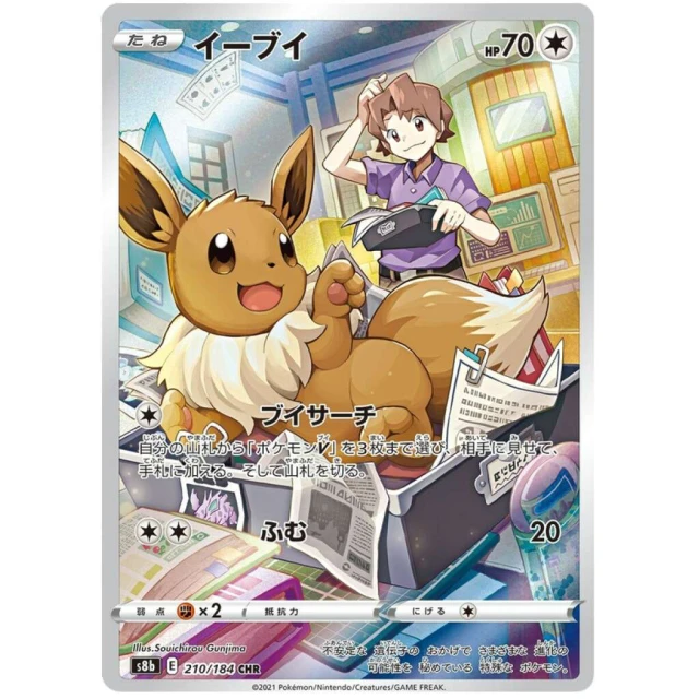 Eevee #210 - VMAX Climax S8B Pokemon Card Japanese