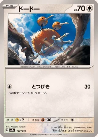 Doduo #142 - Shiny Treasure ex SV4A Pokemon Card Japanese