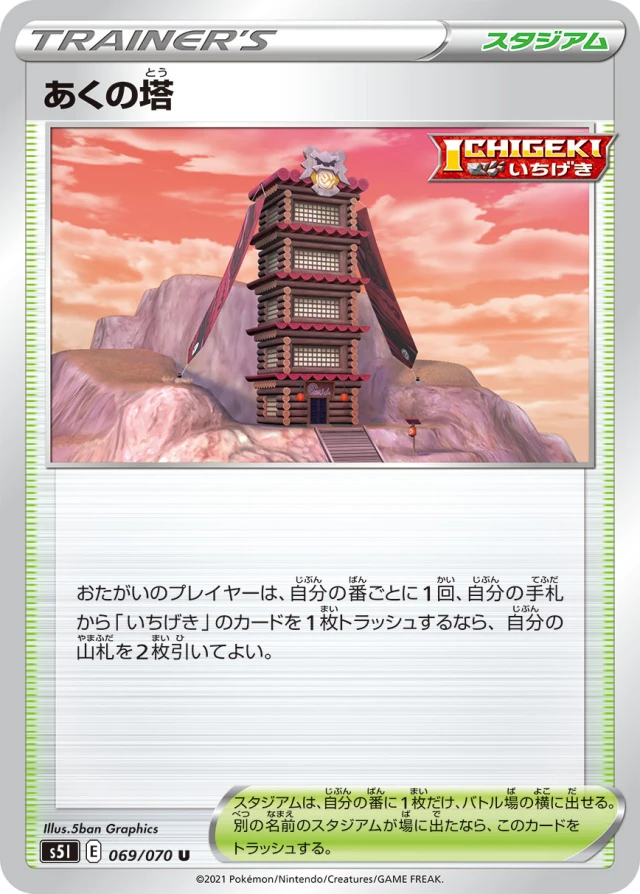 Tower of Darkness #69 - Rapid Strike Master S5L Pokemon Card Japanese