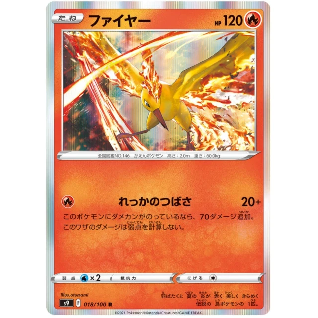 Moltres #18 - Star Birth S9 Pokemon Card Japanese