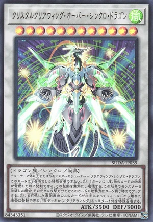 Crystal Clear Wing Over Synchro Dragon SUDA-JP039 - Supreme Darkness Yu-Gi-Oh Card Japanese