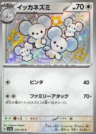 Maushold #318 - Shiny Treasure ex SV4A Pokemon Card Japanese