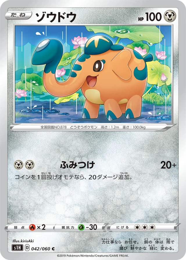 Cufant #42 - Shield S1H Pokemon Card Japanese