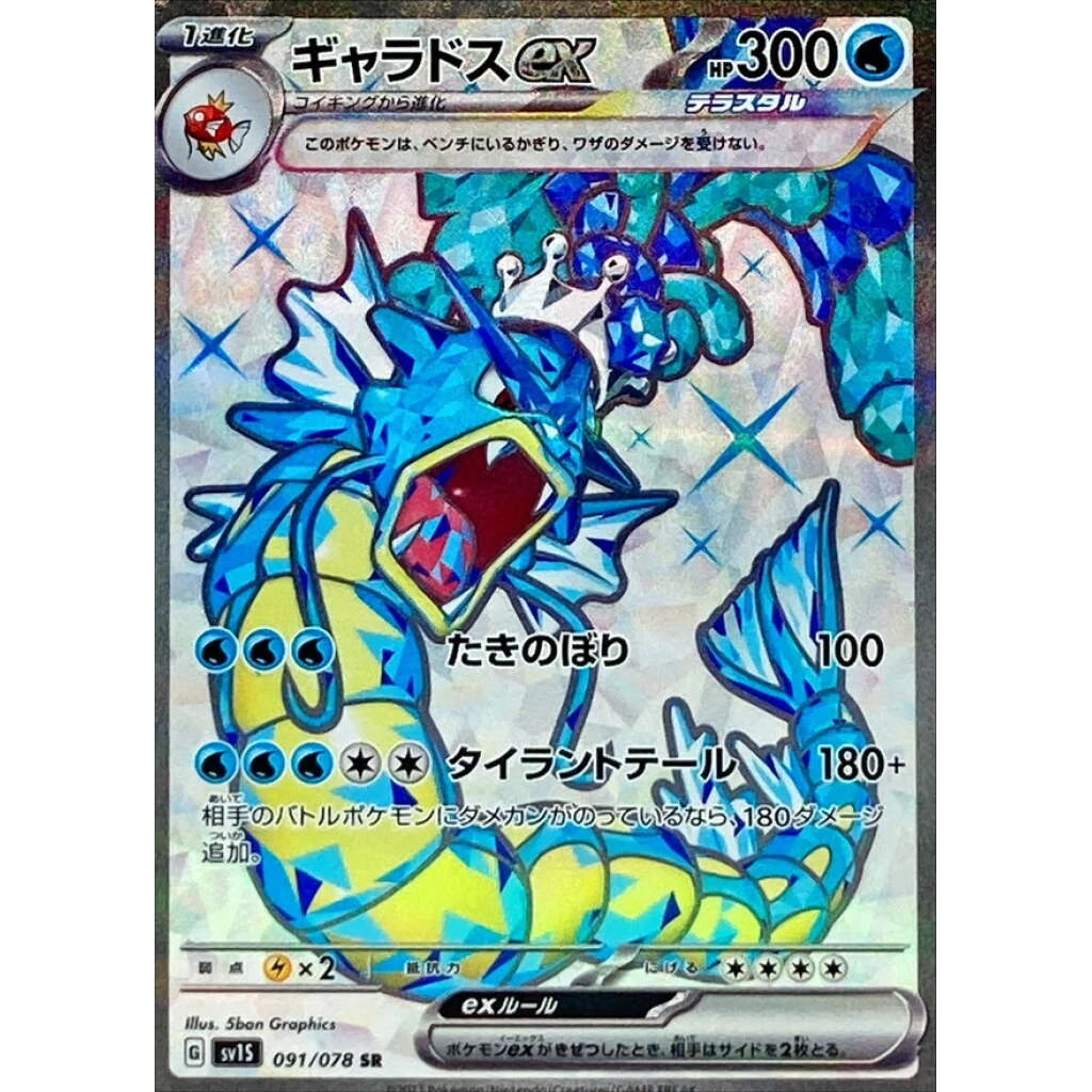 Gyarados Ex #091 - Scarlet ex (SV1S) Japanese Pokemon Card