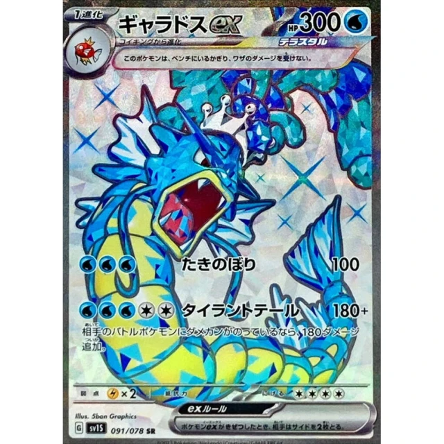 Gyarados Ex #91 - Scarlet ex SV1S Pokemon Card Japanese