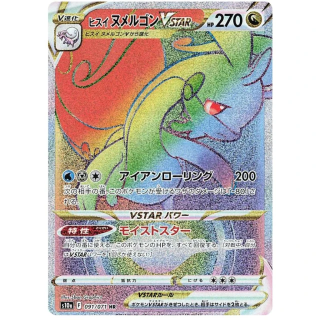 Goodra Vstar #91 - Dark Phantasma S10A Pokemon Card Japanese