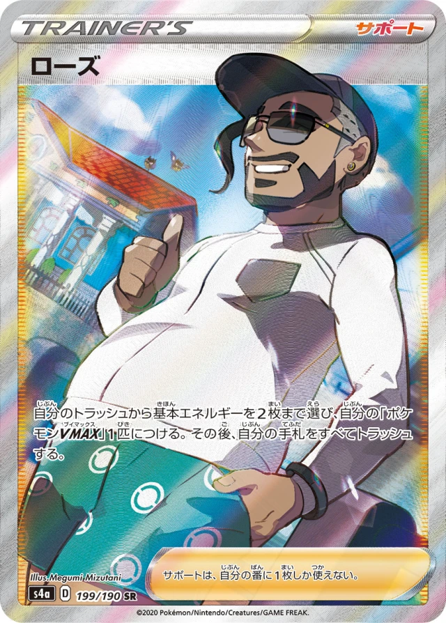 Rose #199 - Shiny Star V S4A Pokemon Card Japanese