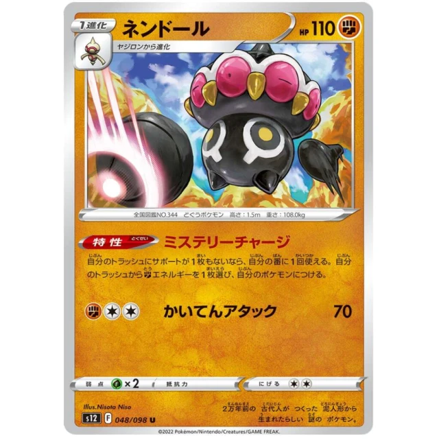 Claydol #48 - Paradigm Trigger S12 Pokemon Card Japanese