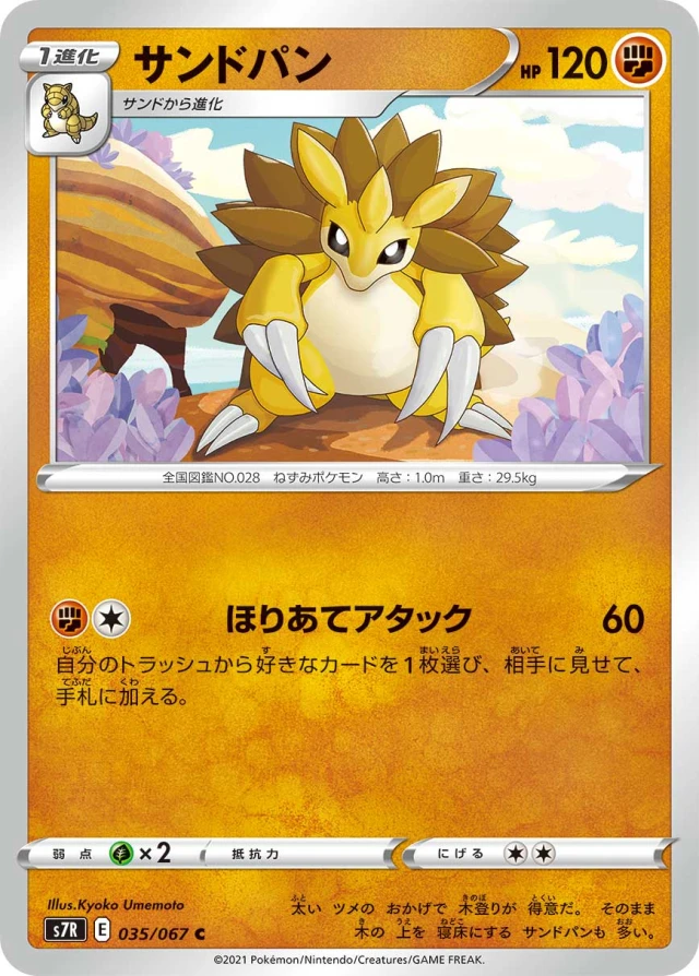Sandslash #35 - Blue Sky Stream S7R Pokemon Card Japanese