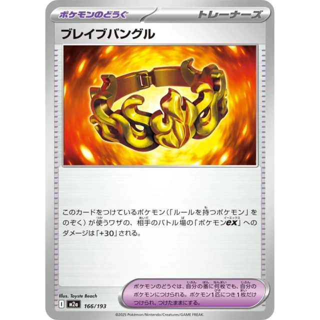 Brave Bangle #166 - Mega Dream ex M2A Pokemon Card Japanese